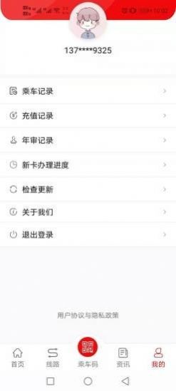 梁山公交手机软件app截图