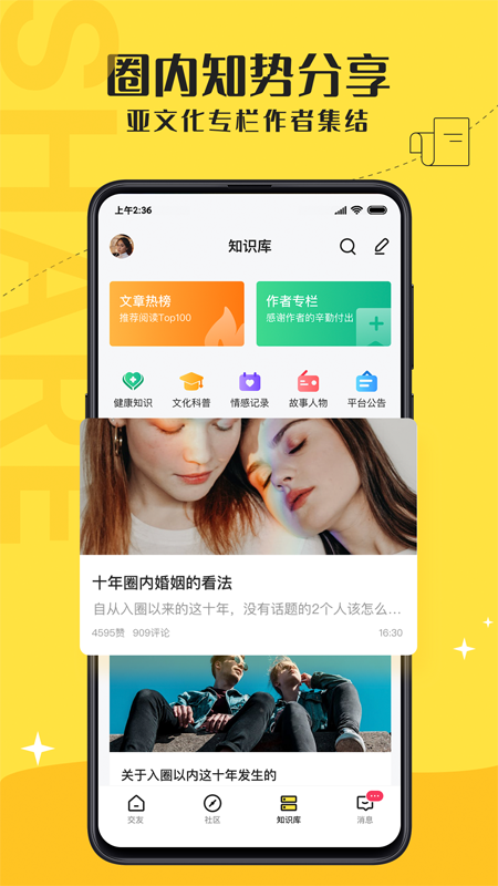 驭圈app最新版手机软件app截图