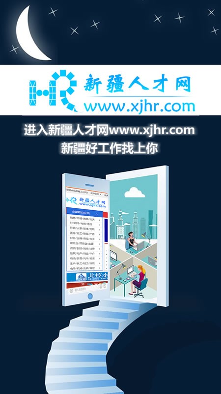 新疆人才网手机软件app截图