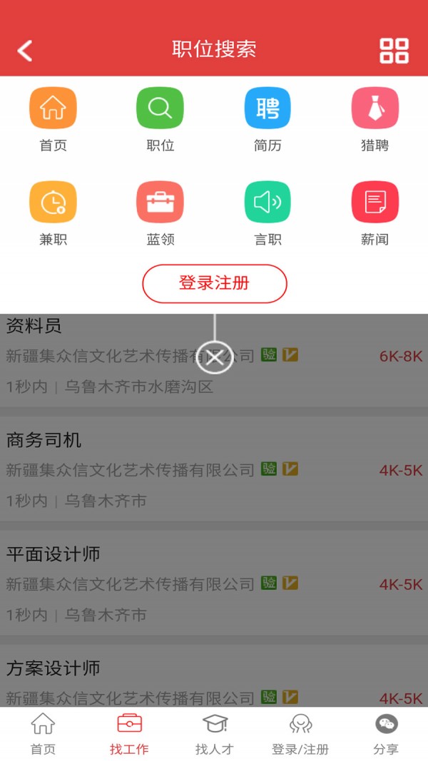 新疆人才网手机软件app截图