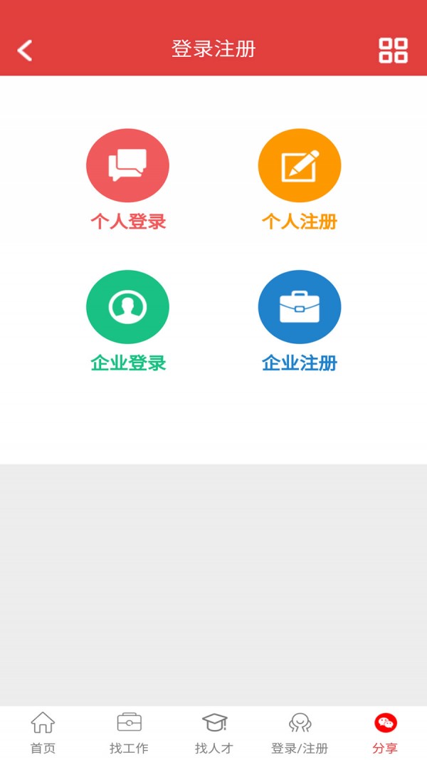 新疆人才网手机软件app截图