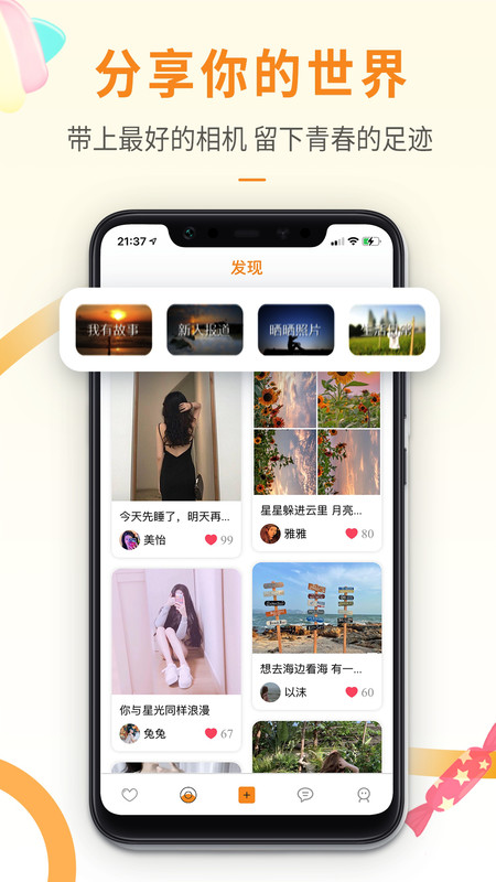 思甜手机软件app截图