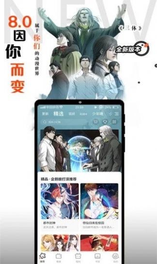 胡椒漫画无删减版手机软件app截图