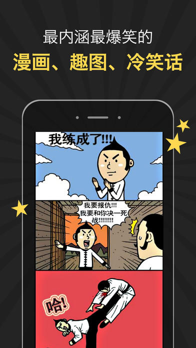 内涵漫画3.2.1和谐版手机软件app截图