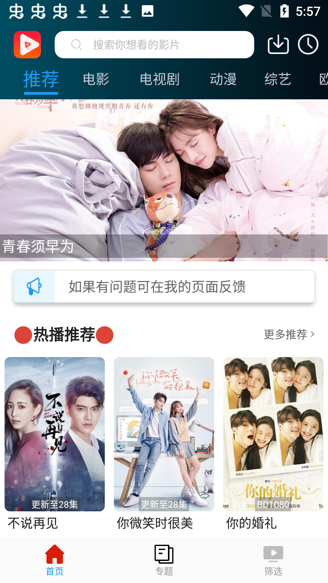 大众影院手机软件app截图