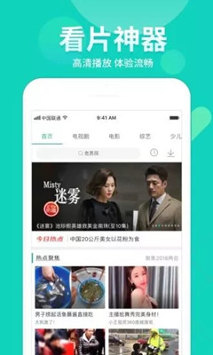 图图影院手机软件app截图