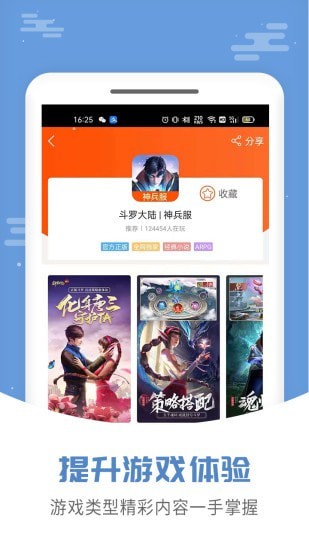 手游大侠手机软件app截图