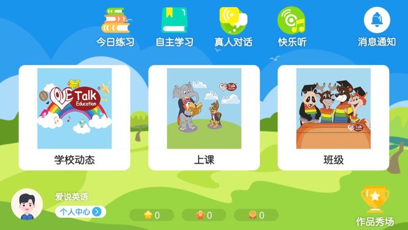 爱说英语手机软件app截图