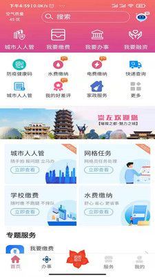 爱我崇左手机软件app截图