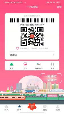 爱我崇左手机软件app截图