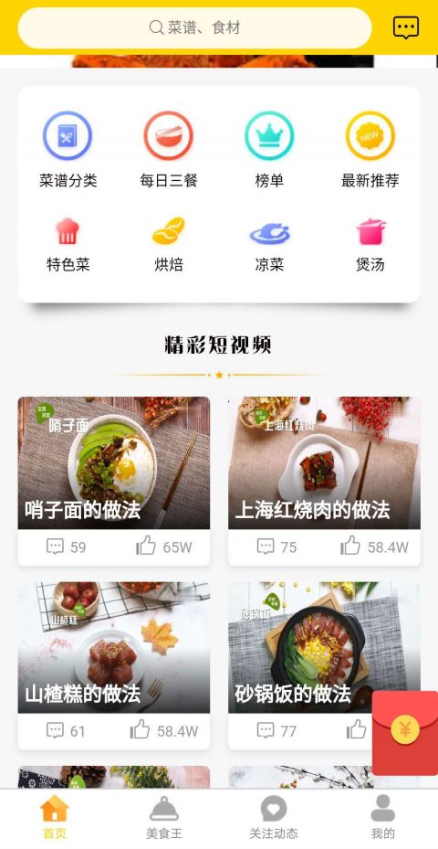 百味菜谱手机软件app截图