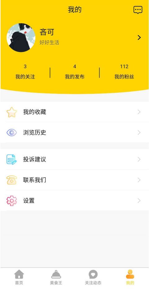 百味菜谱手机软件app截图