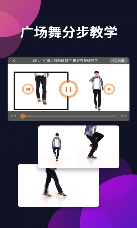 广场舞教学手机软件app截图