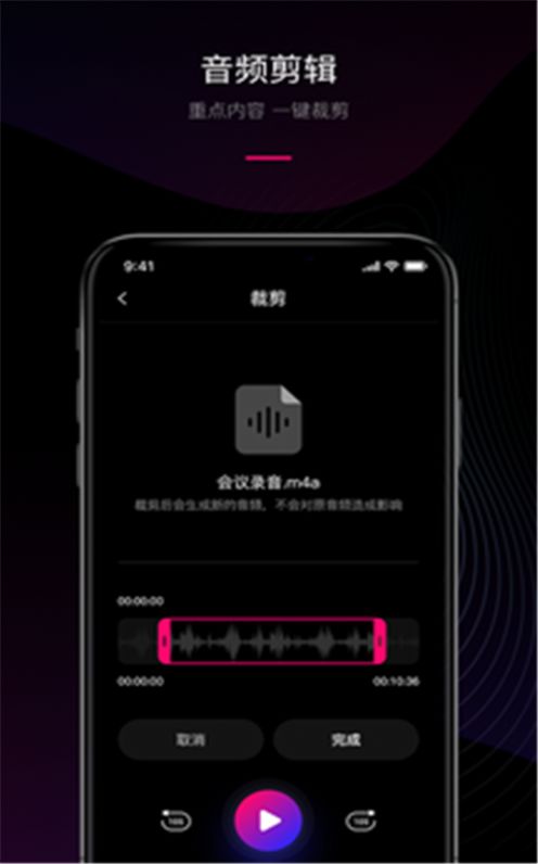 声音转文字手机软件app截图