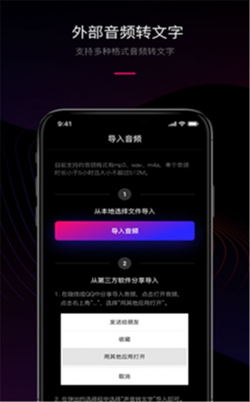 声音转文字手机软件app截图