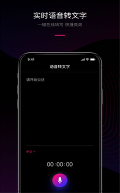声音转文字手机软件app截图