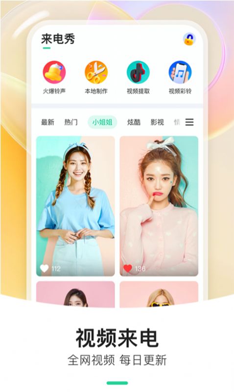 彩铃大师手机软件app截图