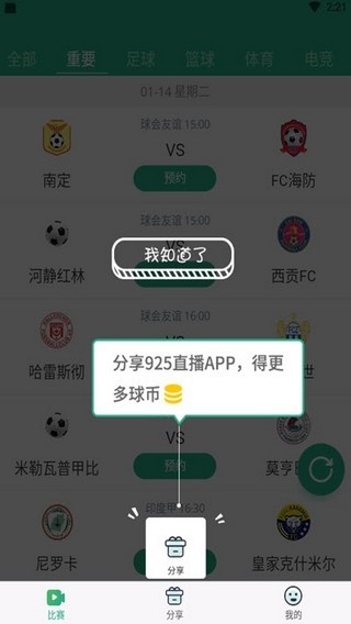 925直播手机软件app截图