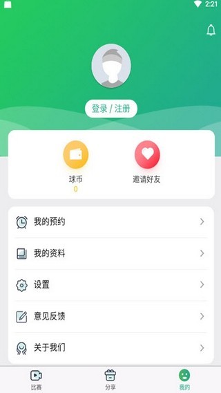 925直播手机软件app截图