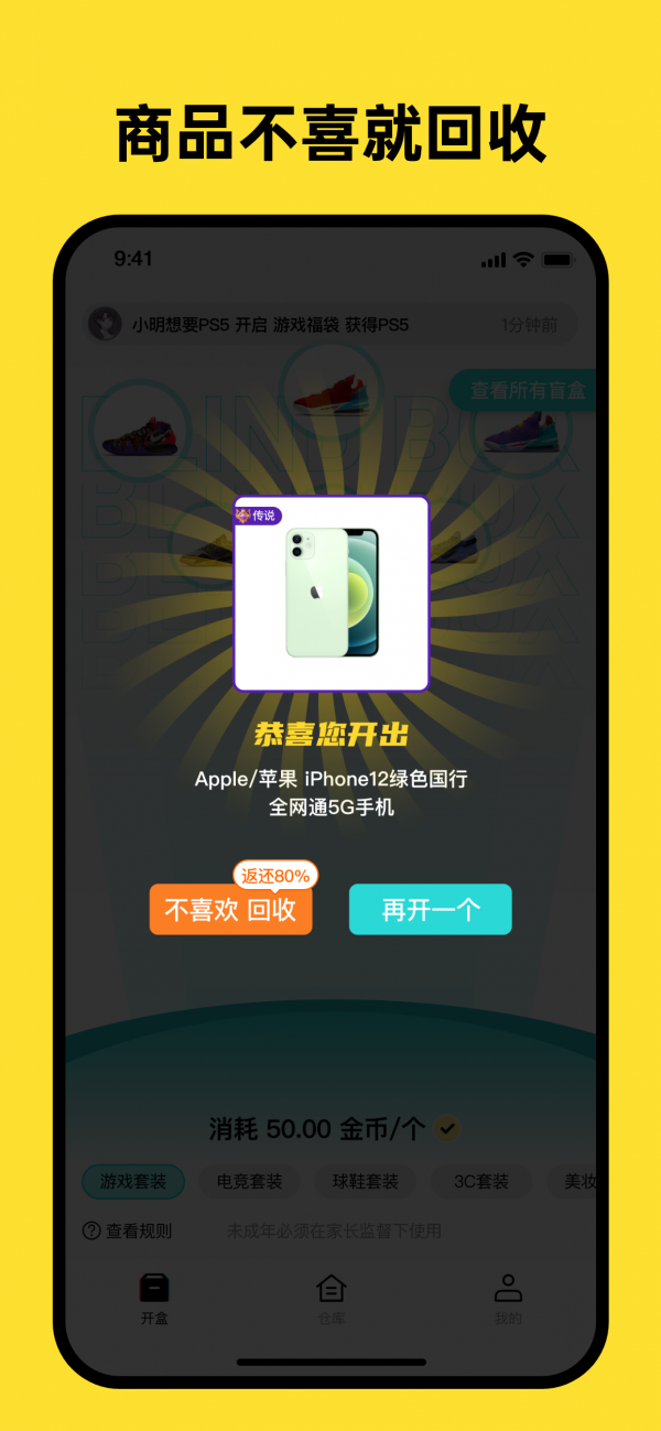 开心盲盒手机软件app截图