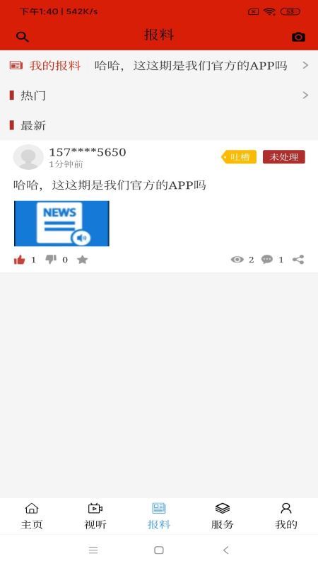 达拉特云手机软件app截图