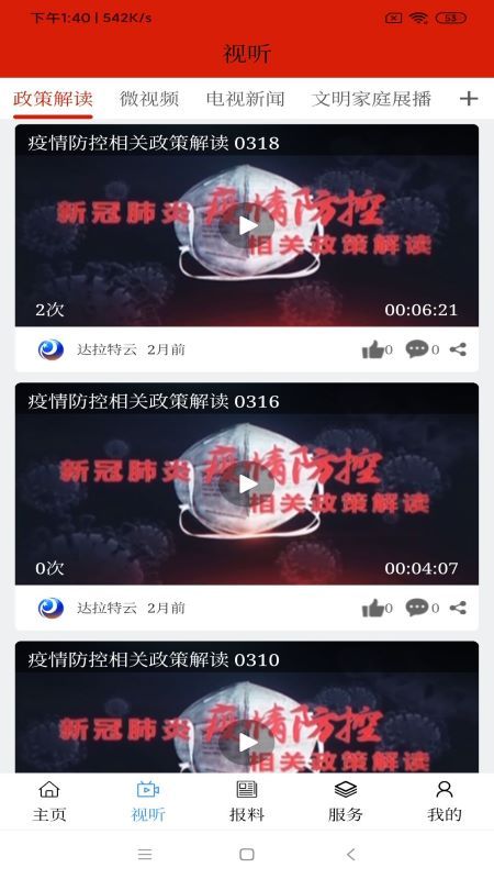 达拉特云手机软件app截图