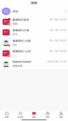 智慧淅川手机软件app截图