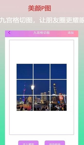 口袋美颜P图手机软件app截图