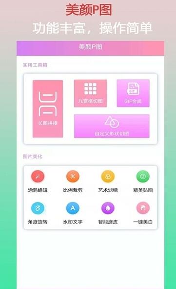 口袋美颜P图手机软件app截图