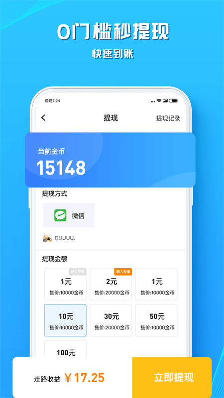 步行赚钱手机软件app截图