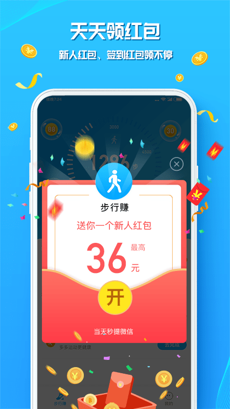 步行赚钱手机软件app截图