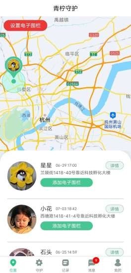 青柠守护手机软件app截图