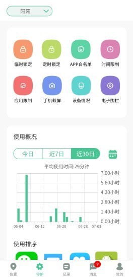 青柠守护手机软件app截图