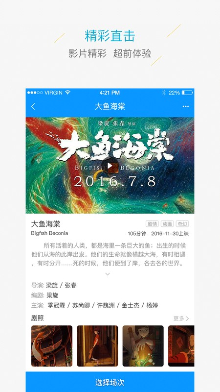 新南国影城手机软件app截图