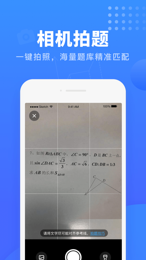 掌门搜题手机软件app截图