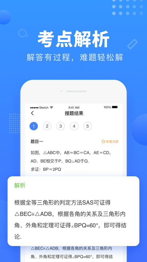 掌门搜题手机软件app截图