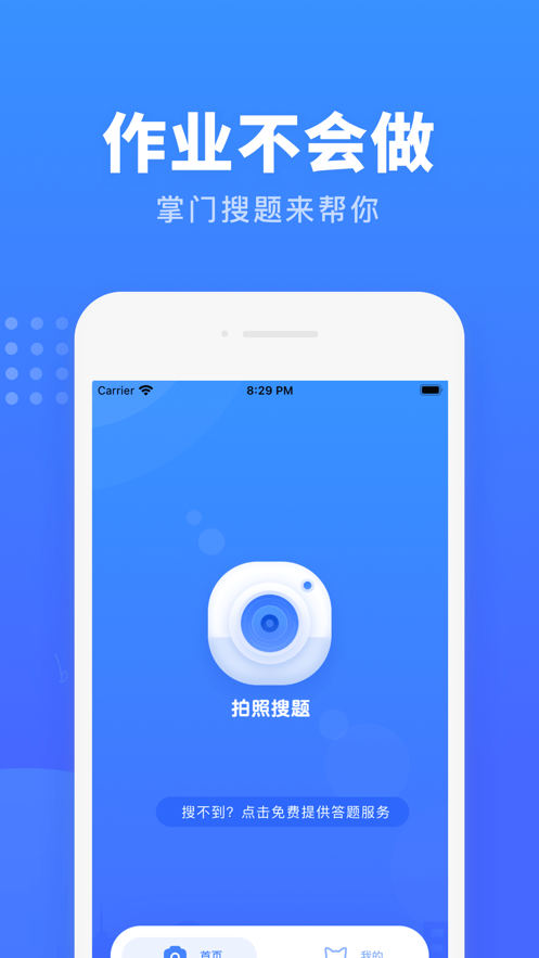 掌门搜题手机软件app截图