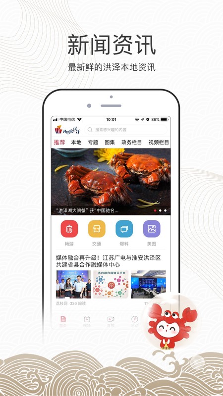 蟹都洪泽手机软件app截图