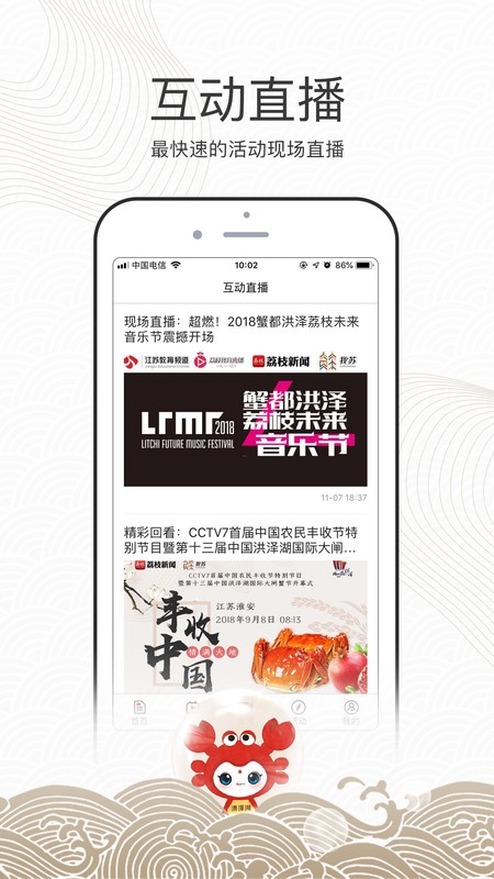 蟹都洪泽手机软件app截图