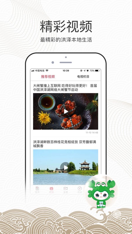 蟹都洪泽手机软件app截图