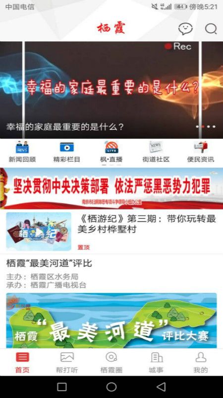 云栖霞手机软件app截图