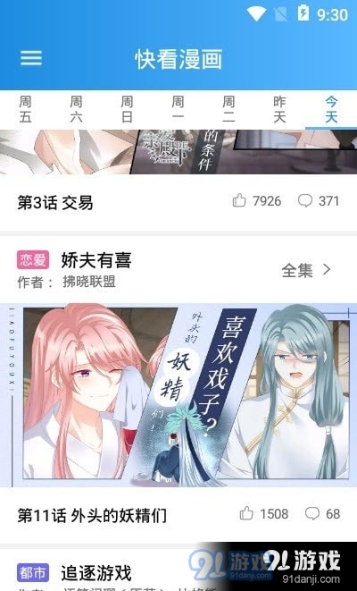 木登漫画手机软件app截图