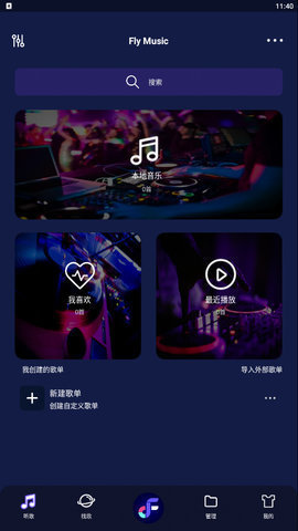 飞翔音乐手机软件app截图