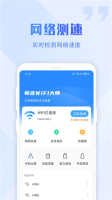 畅连wifi大师手机软件app截图