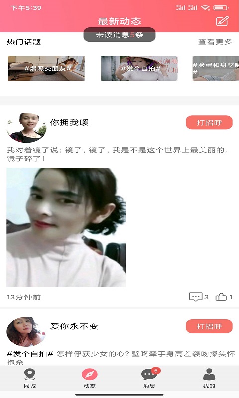 泡趣交友手机软件app截图