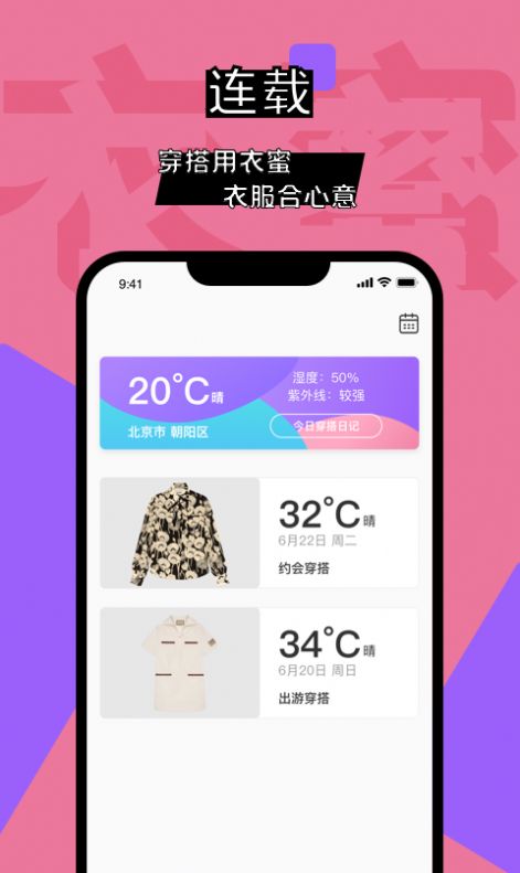 衣蜜手机软件app截图