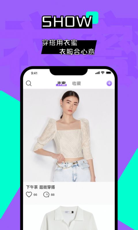 衣蜜手机软件app截图