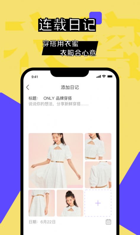 衣蜜手机软件app截图