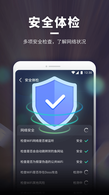 WiFi随意连手机软件app截图