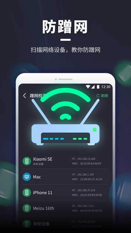 WiFi随意连手机软件app截图